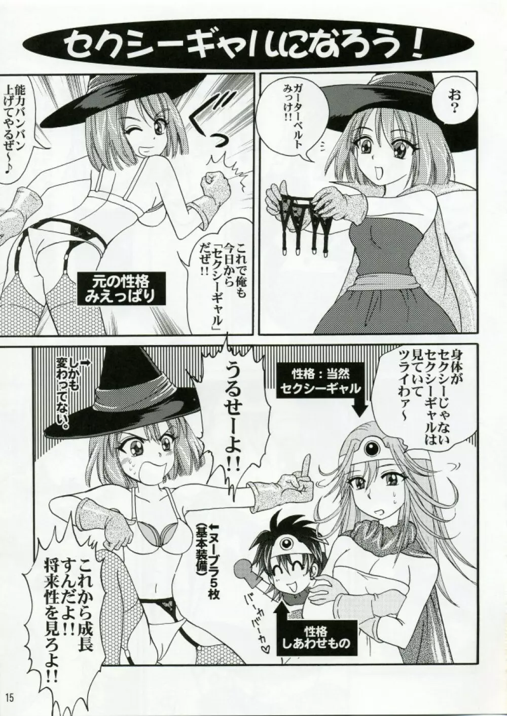 ぱるぷんて!!勇者さまご一行冒険にっき 1 - page14