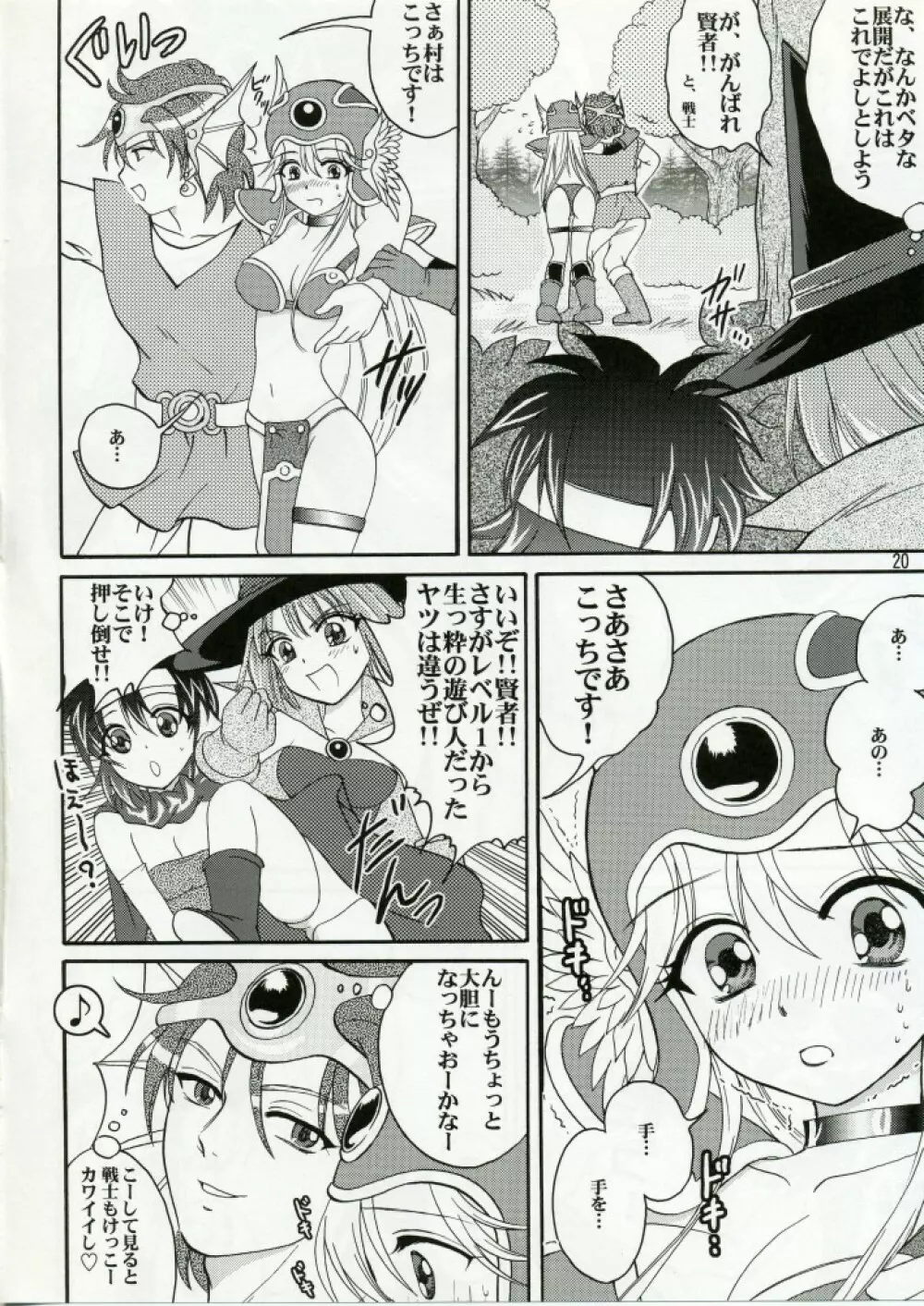 ぱるぷんて!!勇者さまご一行冒険にっき 1 - page19