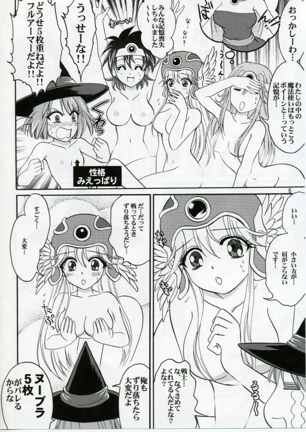 ぱるぷんて!!勇者さまご一行冒険にっき 1 - page5