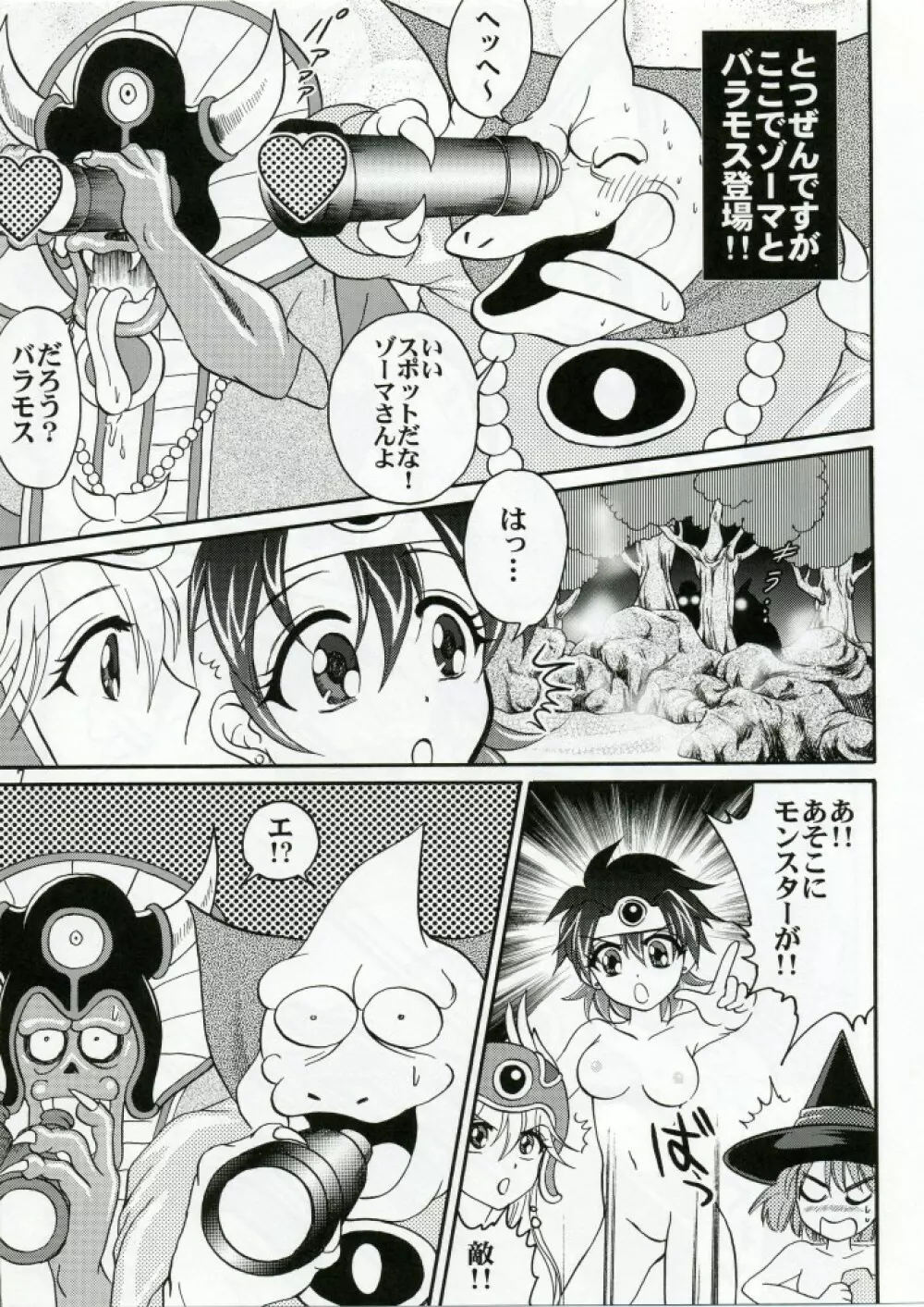 ぱるぷんて!!勇者さまご一行冒険にっき 1 - page6