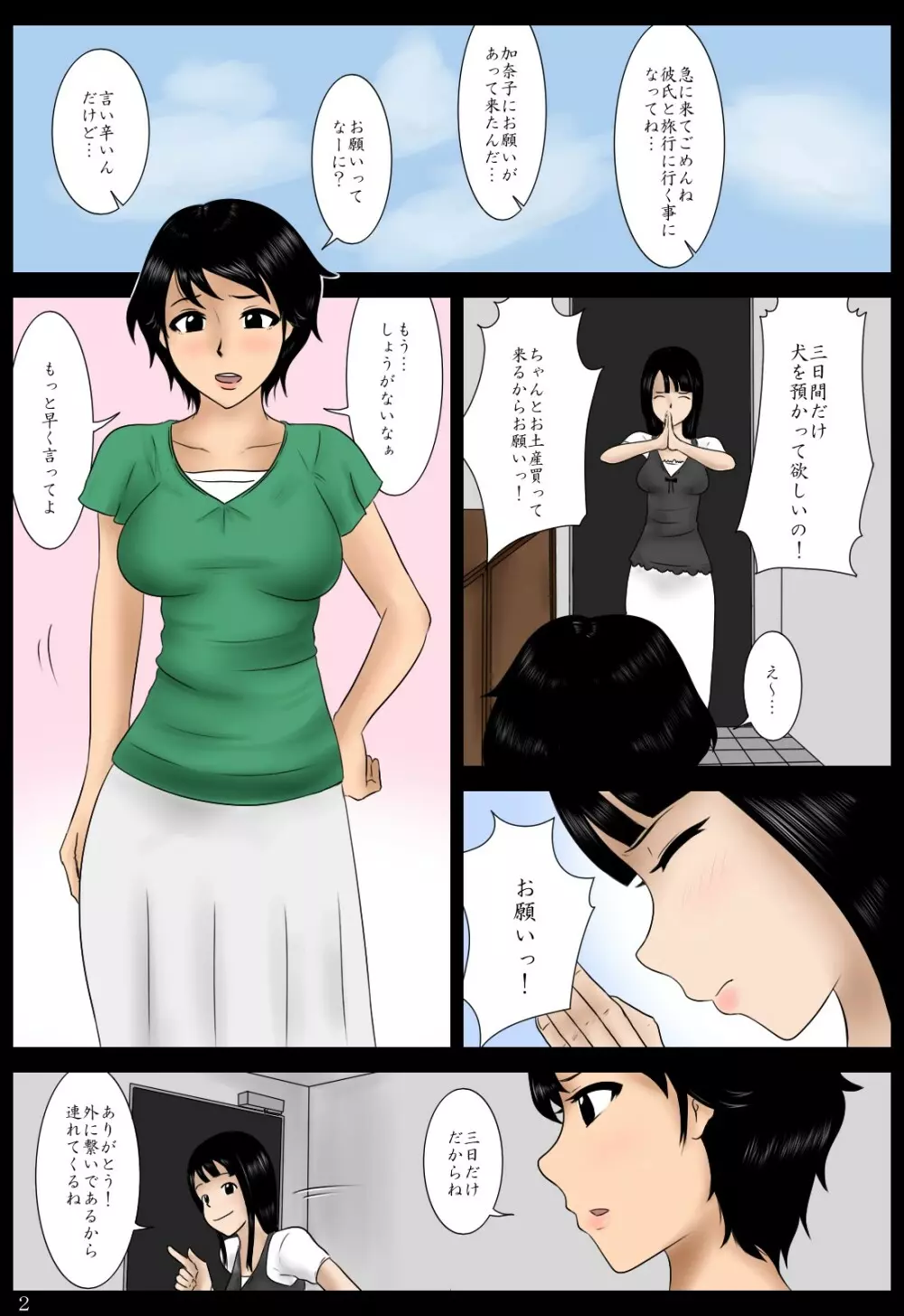 預かった犬 - page2