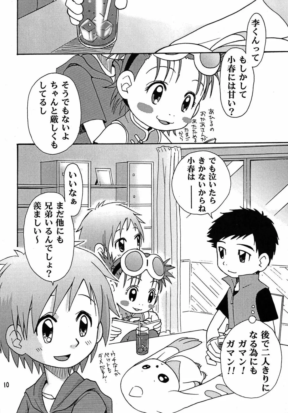 生タカト - page10