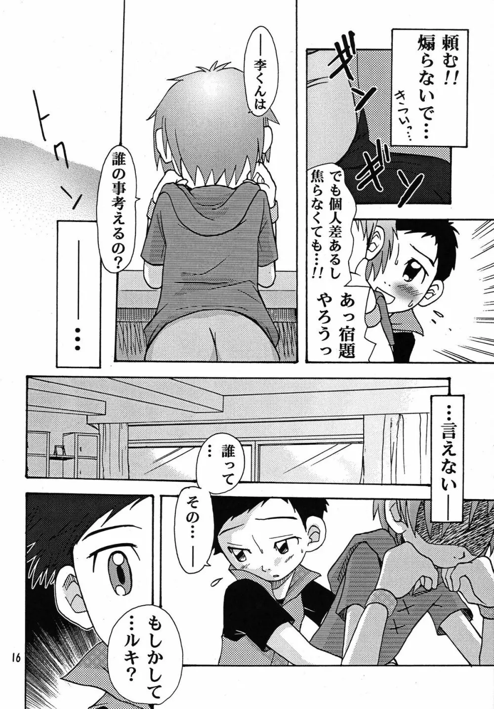 生タカト - page16