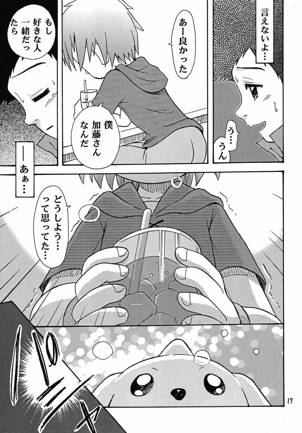 生タカト - page17