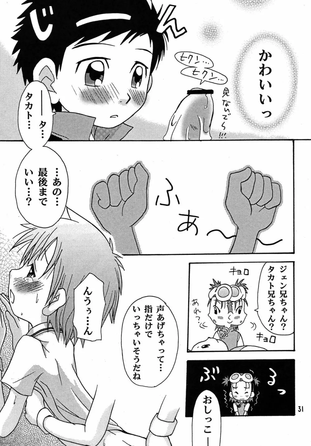 生タカト - page31