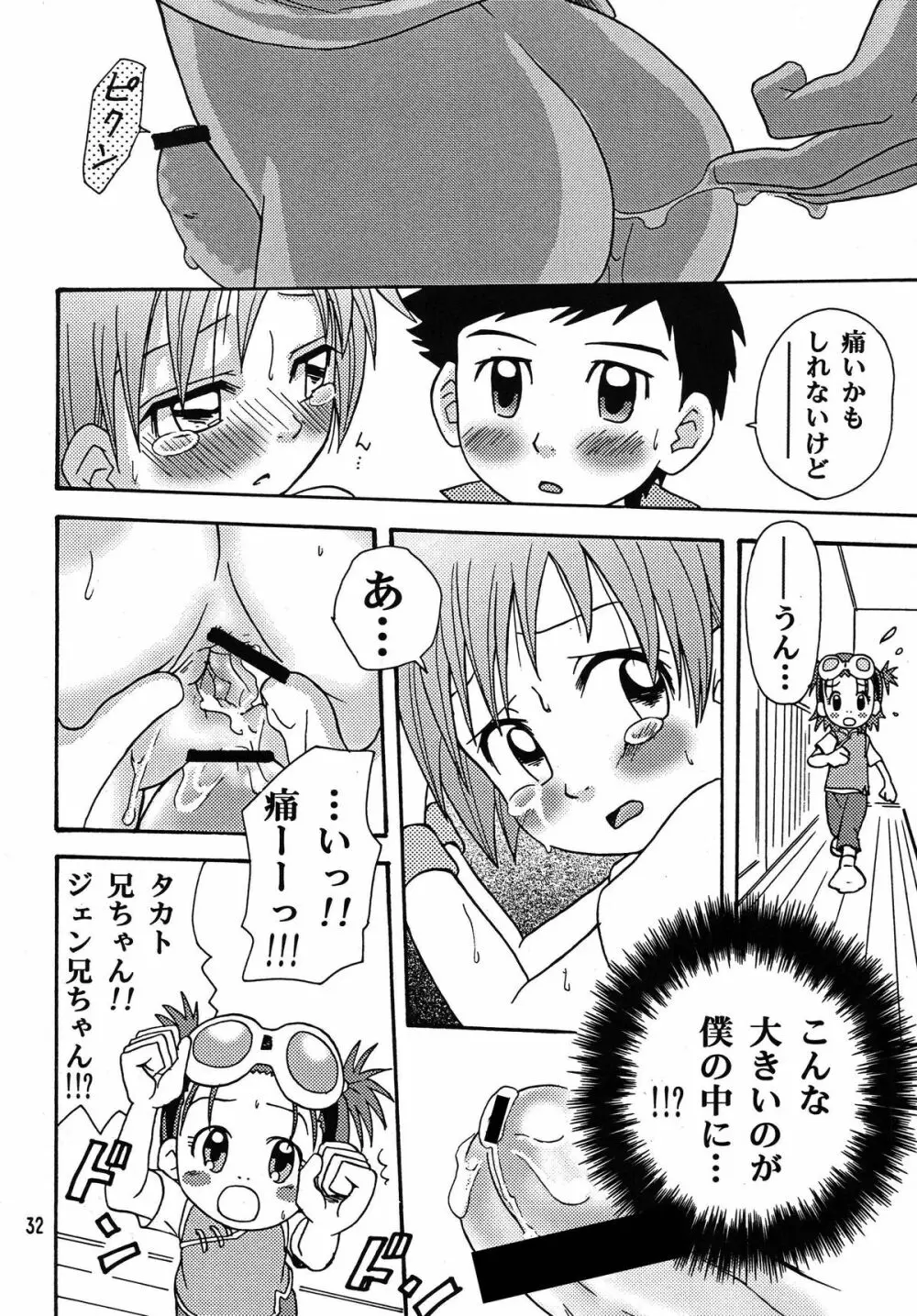 生タカト - page32