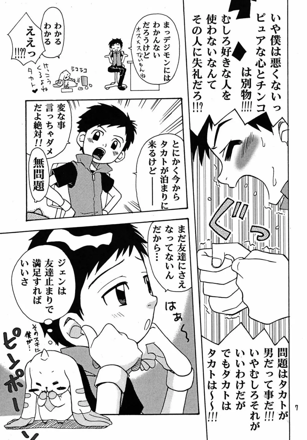 生タカト - page7