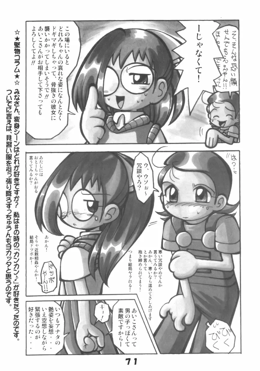 はなたんうおー - page71