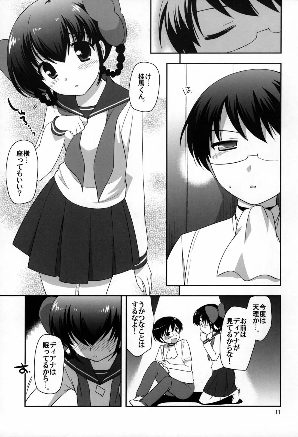 よっきゅぅぅぅぅん！ - page10