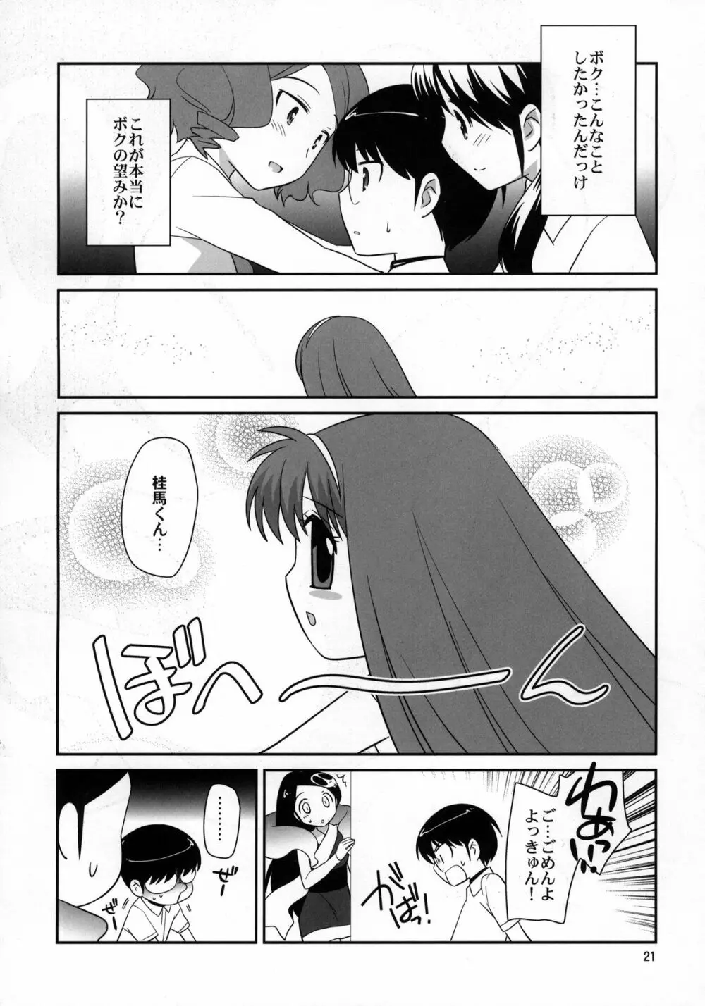 よっきゅぅぅぅぅん！ - page20