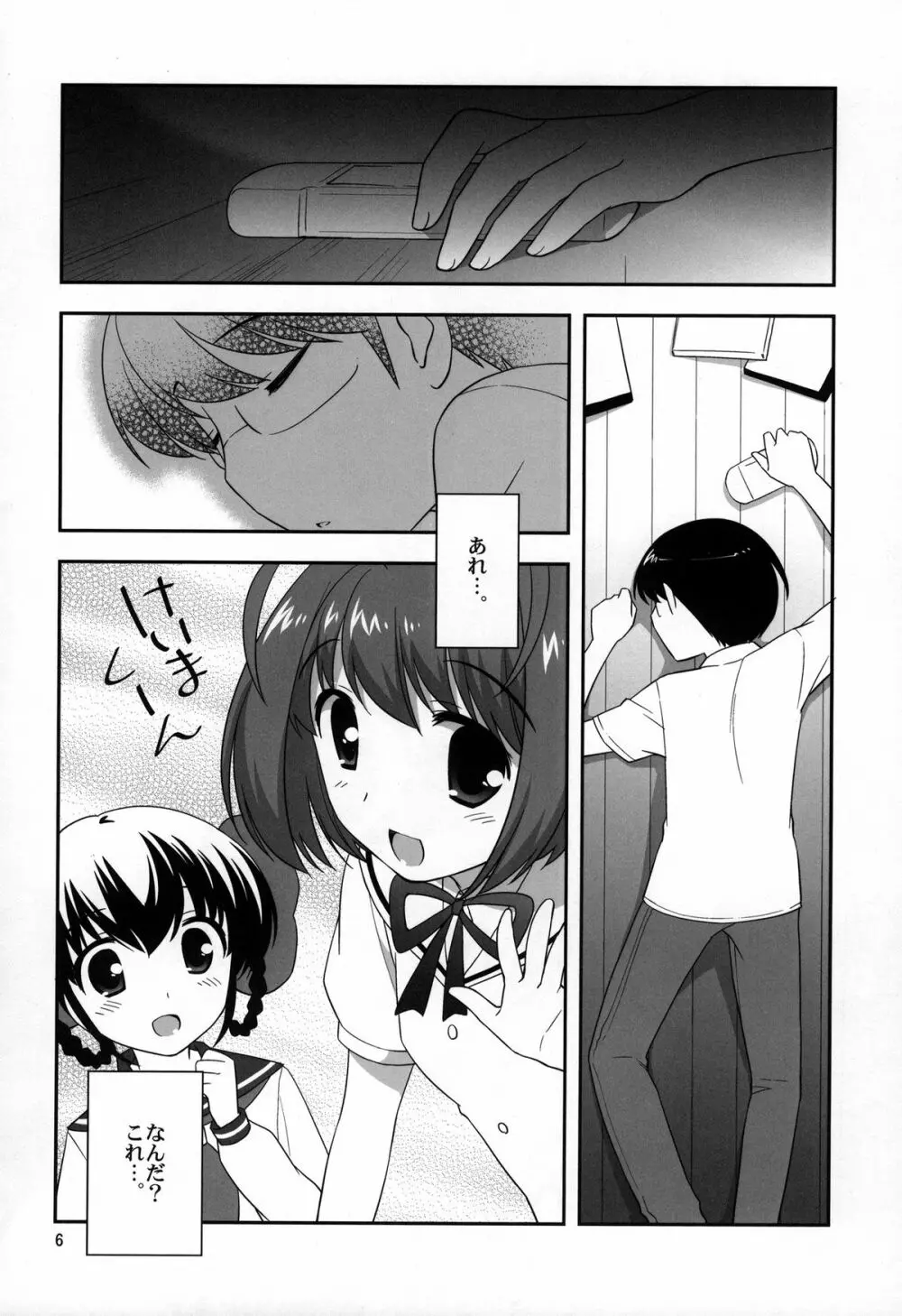 よっきゅぅぅぅぅん！ - page5