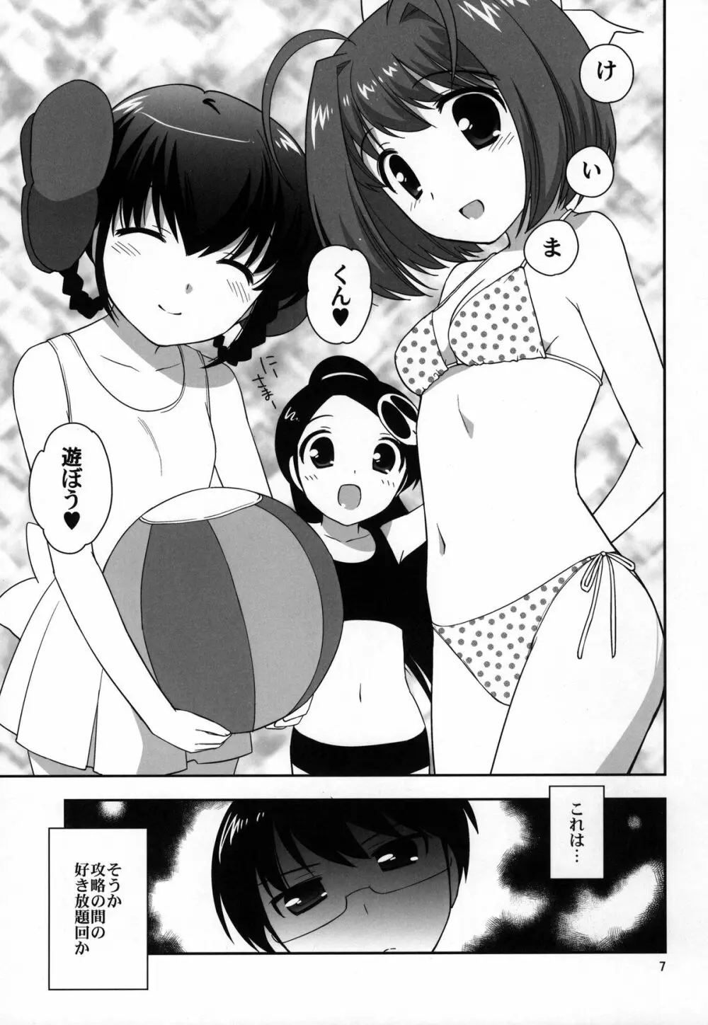 よっきゅぅぅぅぅん！ - page6