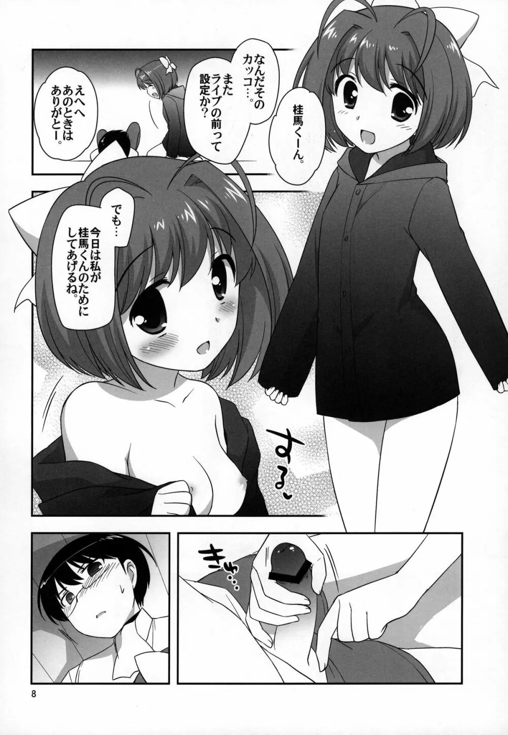 よっきゅぅぅぅぅん！ - page7