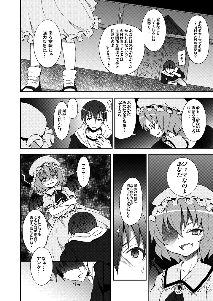 レミリアからの挑戦状 - page11