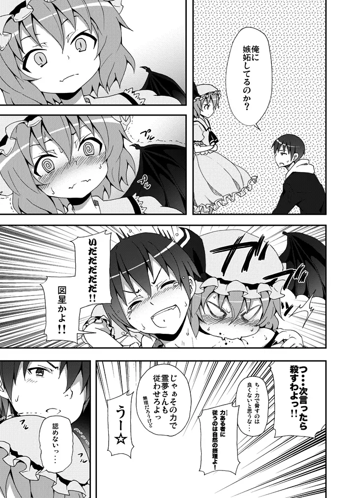 レミリアからの挑戦状 - page12