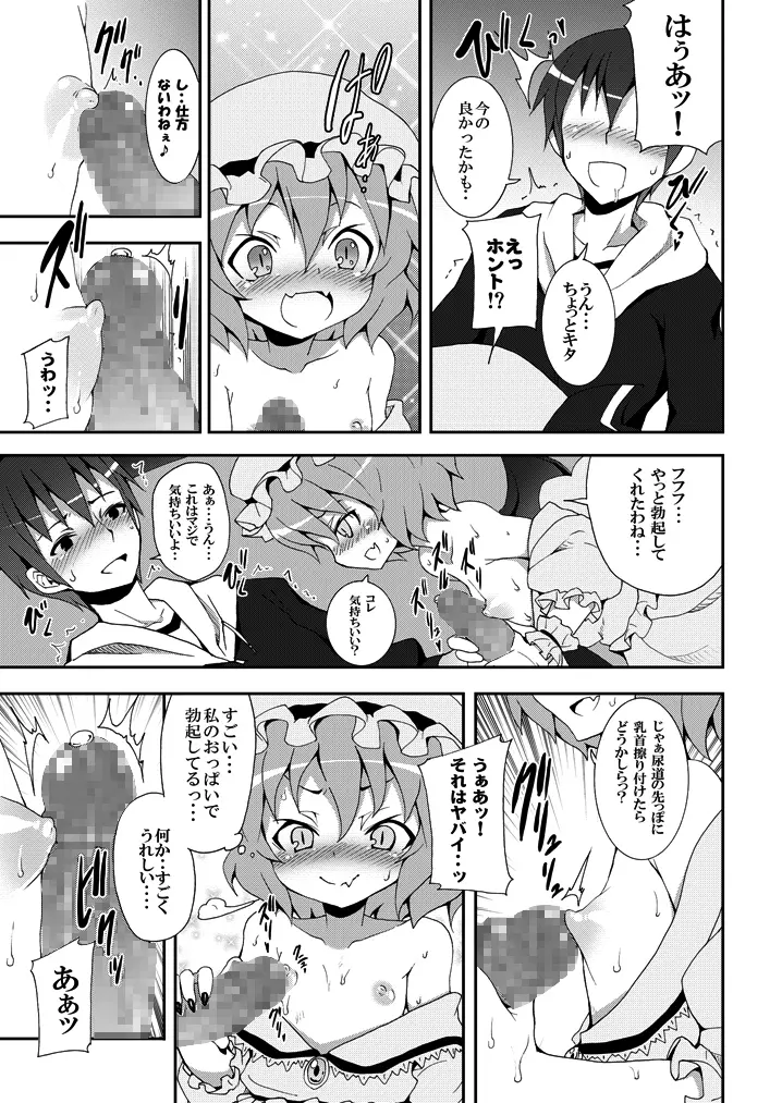 レミリアからの挑戦状 - page16