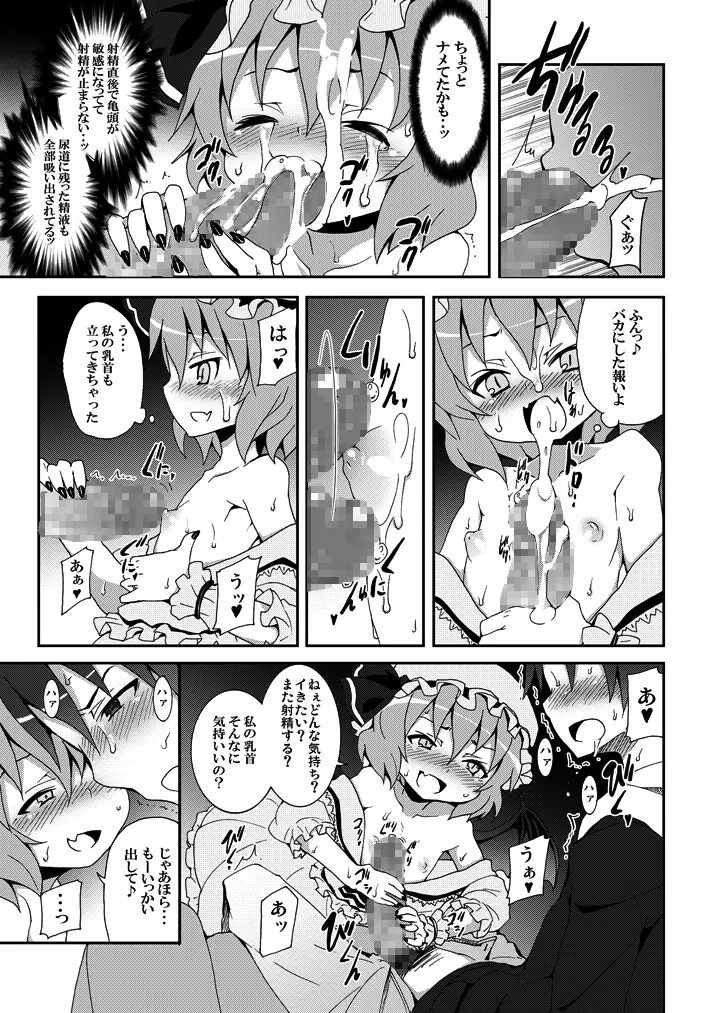 レミリアからの挑戦状 - page18