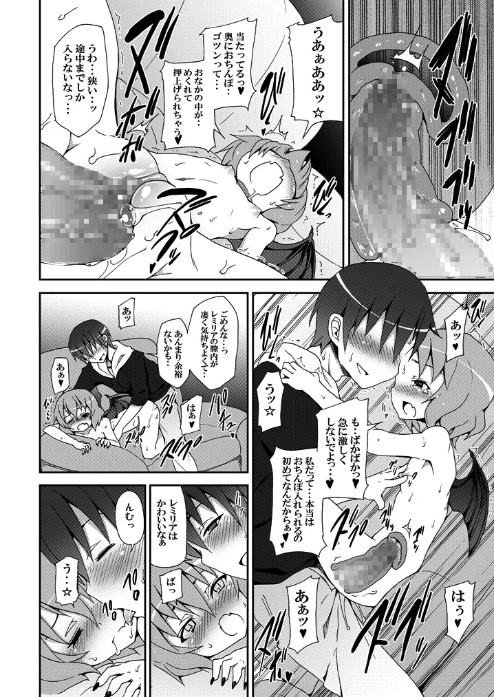 レミリアからの挑戦状 - page21