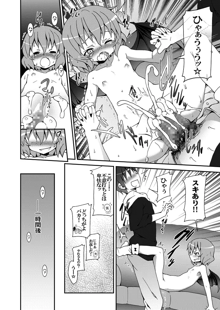 レミリアからの挑戦状 - page23