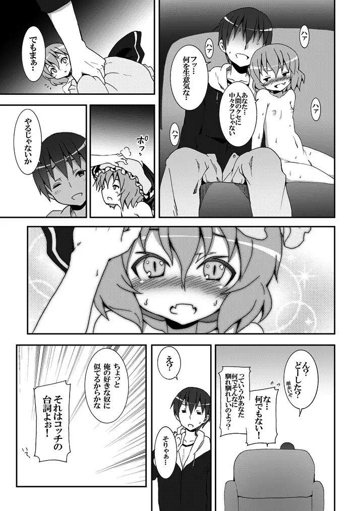 レミリアからの挑戦状 - page24