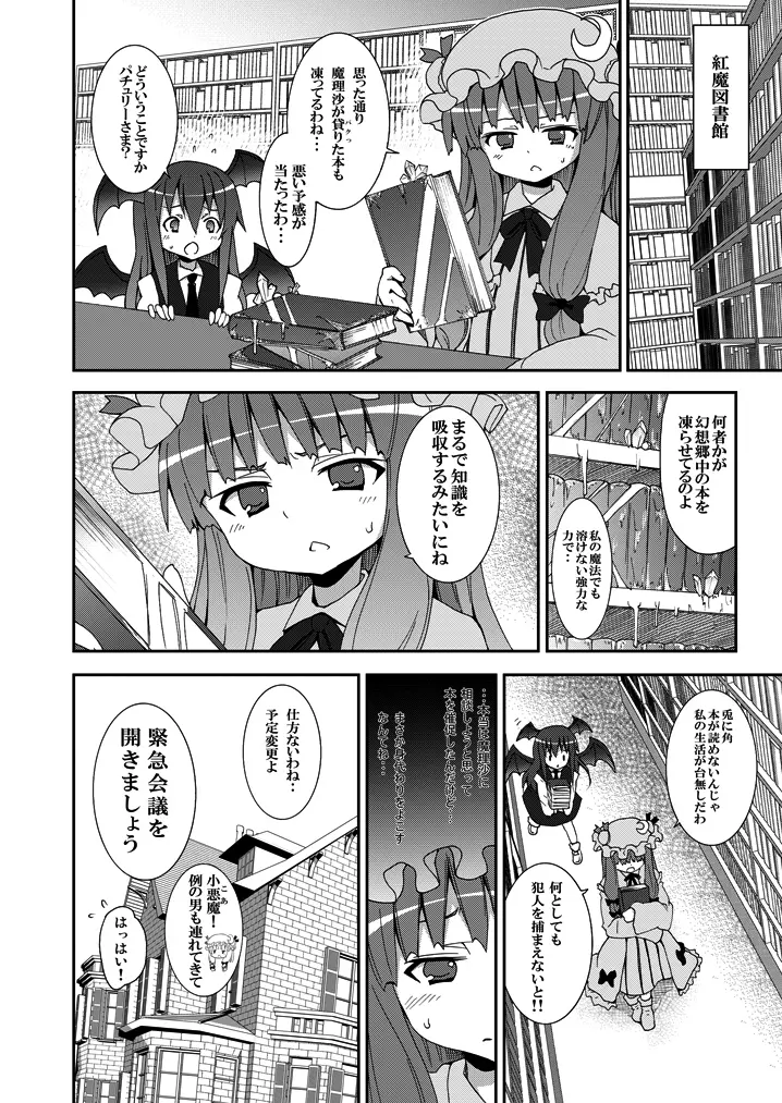 レミリアからの挑戦状 - page25