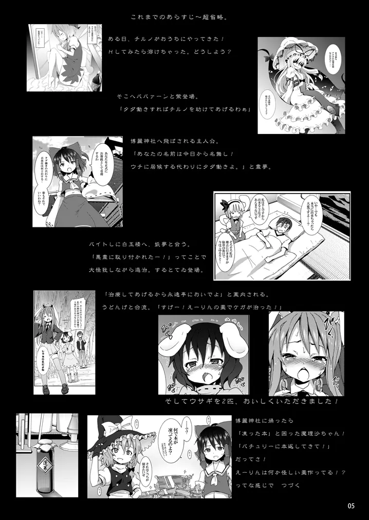 レミリアからの挑戦状 - page4