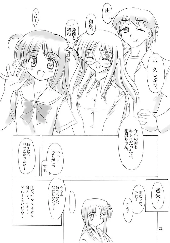 雪月花～雪語り～ - page21