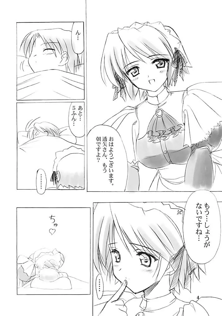 雪月花～雪語り～ - page3