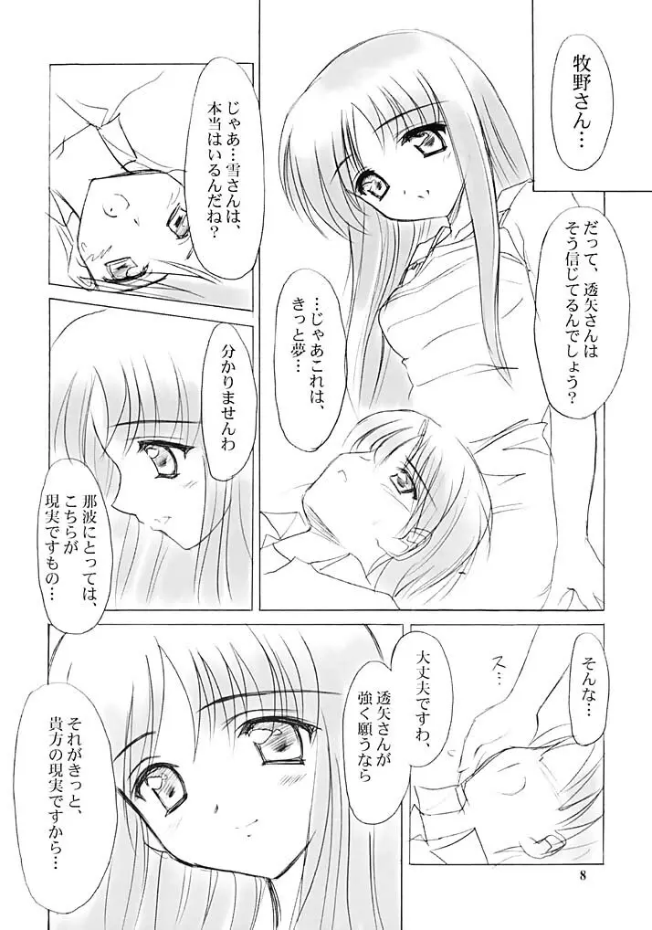 雪月花～雪語り～ - page7