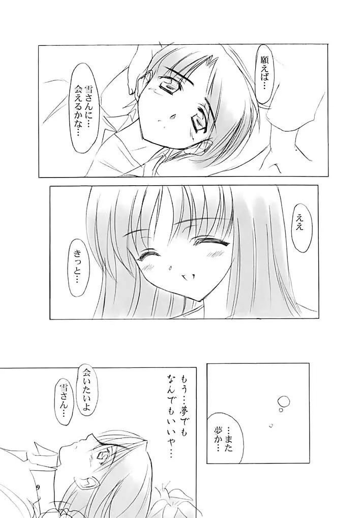 雪月花～雪語り～ - page8