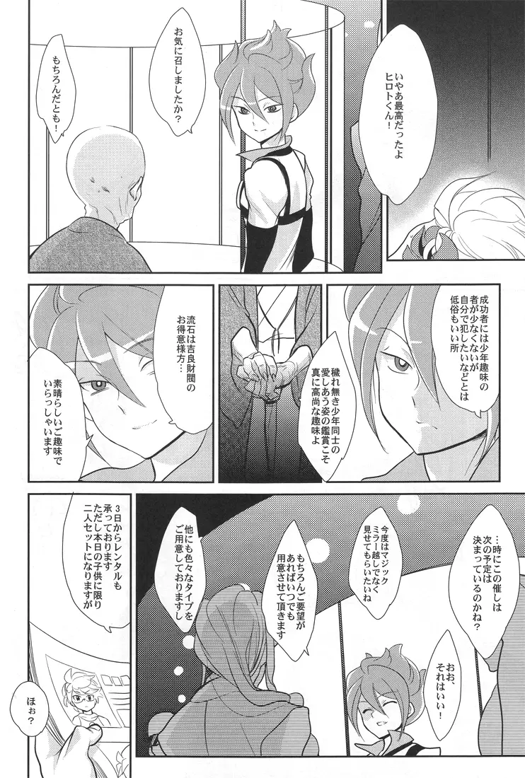 ふたりの〇〇〇ショー - page27