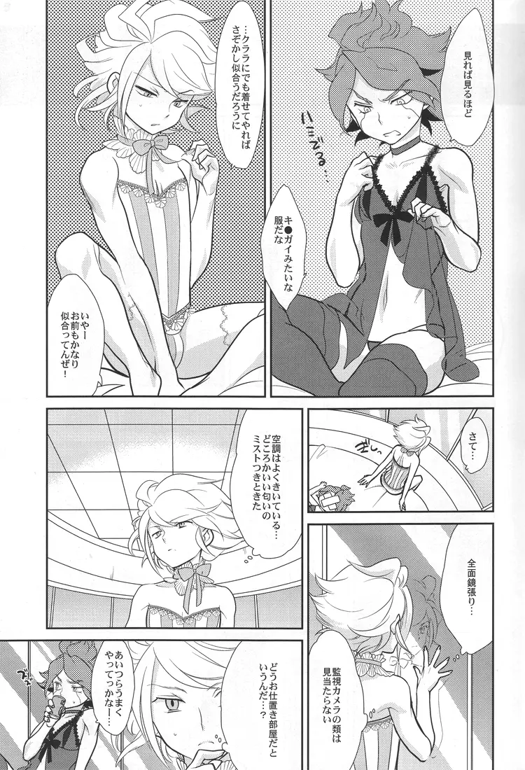 ふたりの〇〇〇ショー - page6