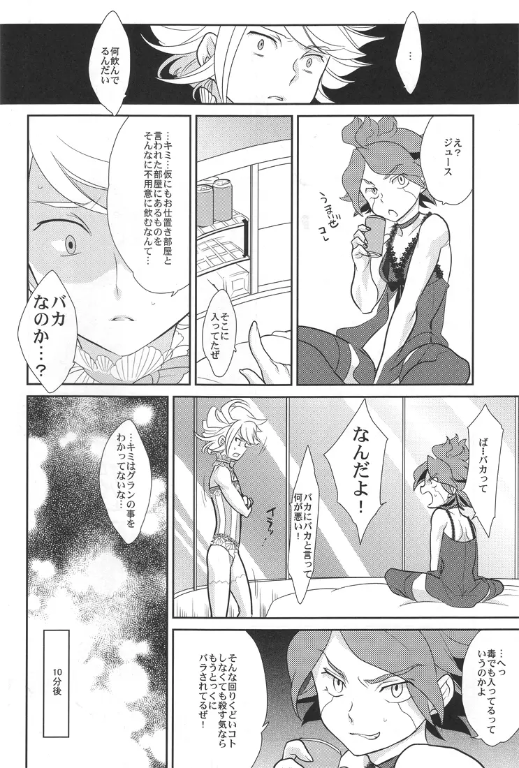 ふたりの〇〇〇ショー - page7