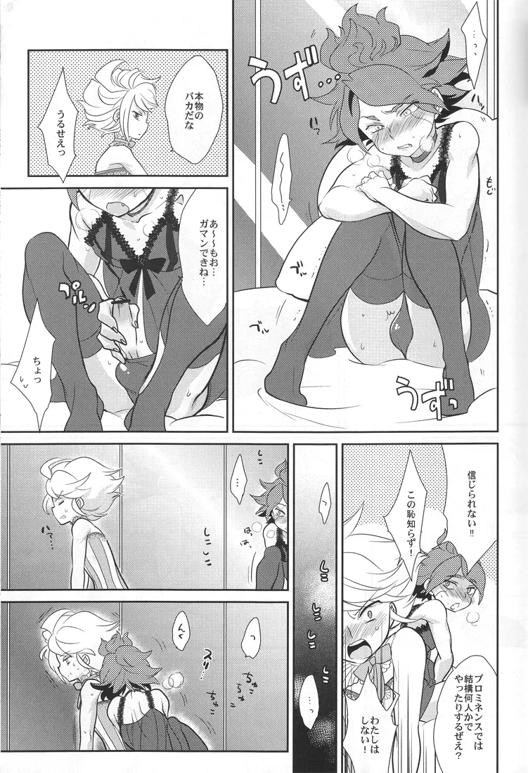 ふたりの〇〇〇ショー - page8