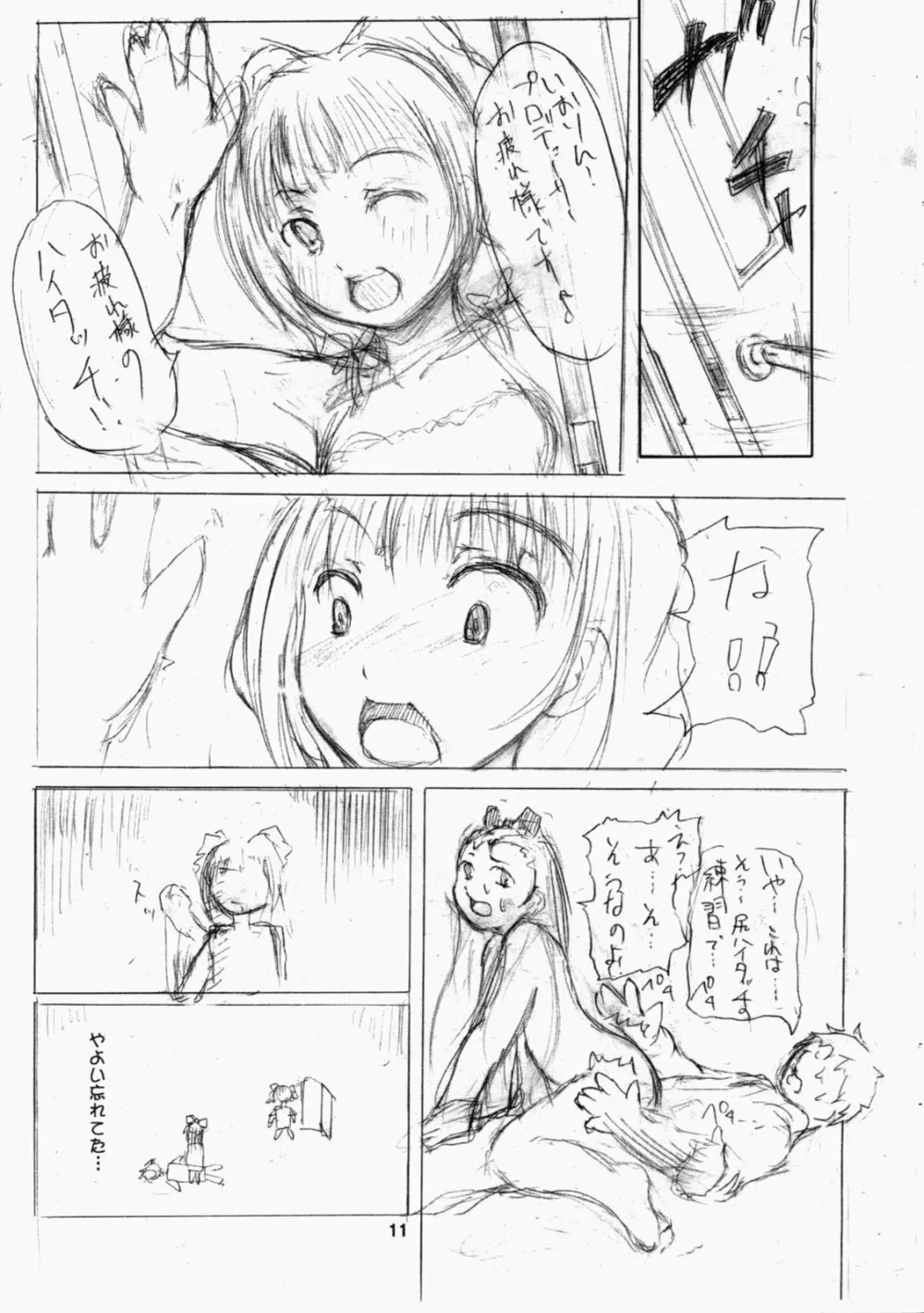 発情いおりん - page11