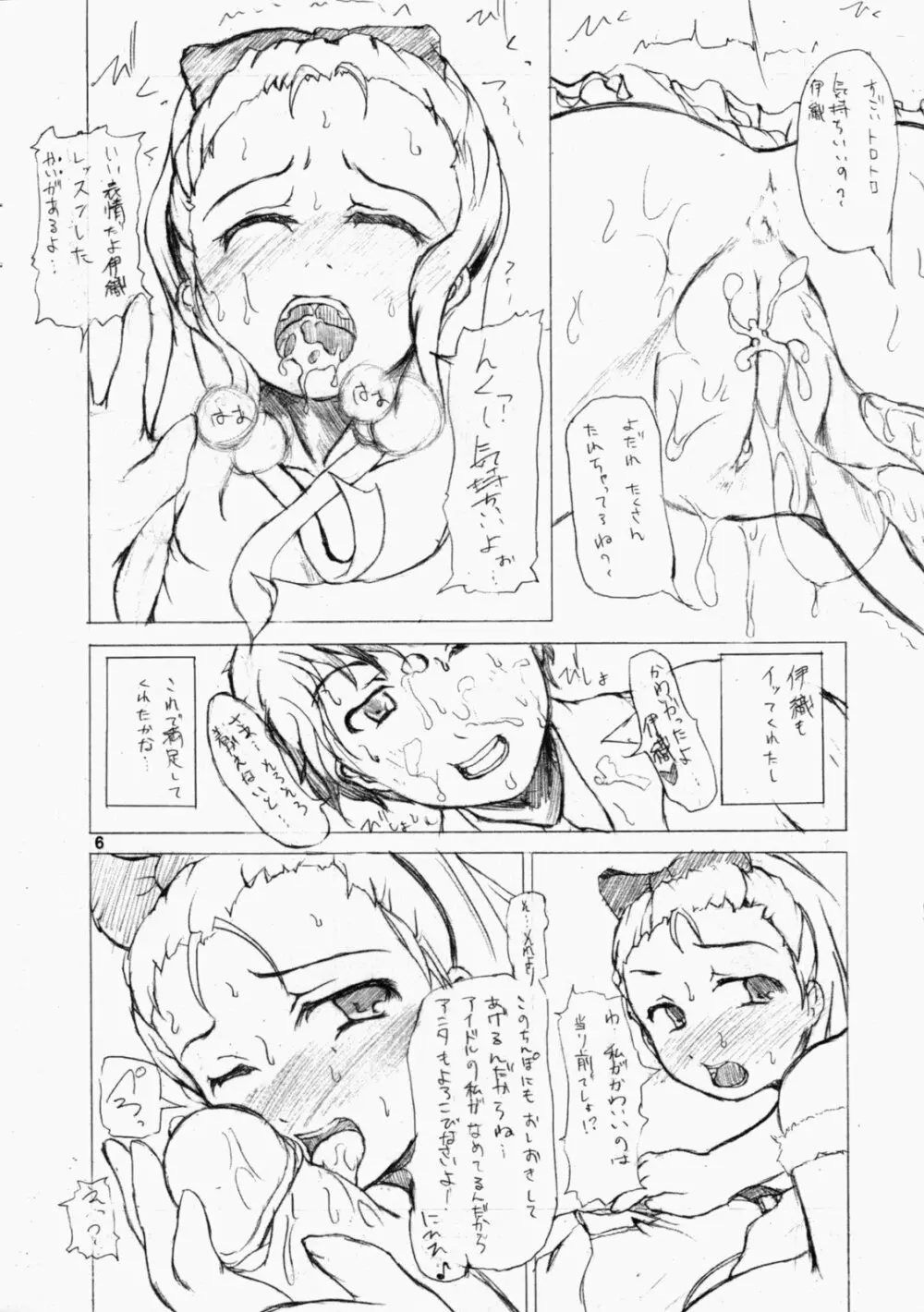 発情いおりん - page6