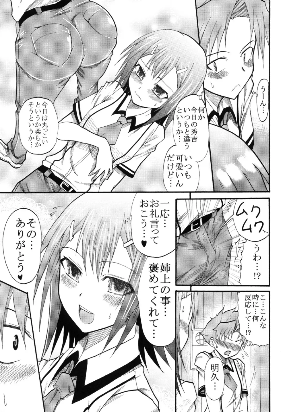 バカとマ○コと召喚獣 - page18