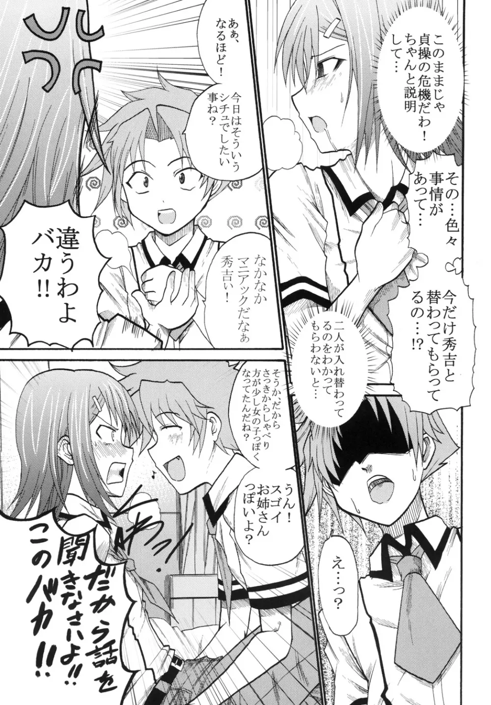 バカとマ○コと召喚獣 - page22