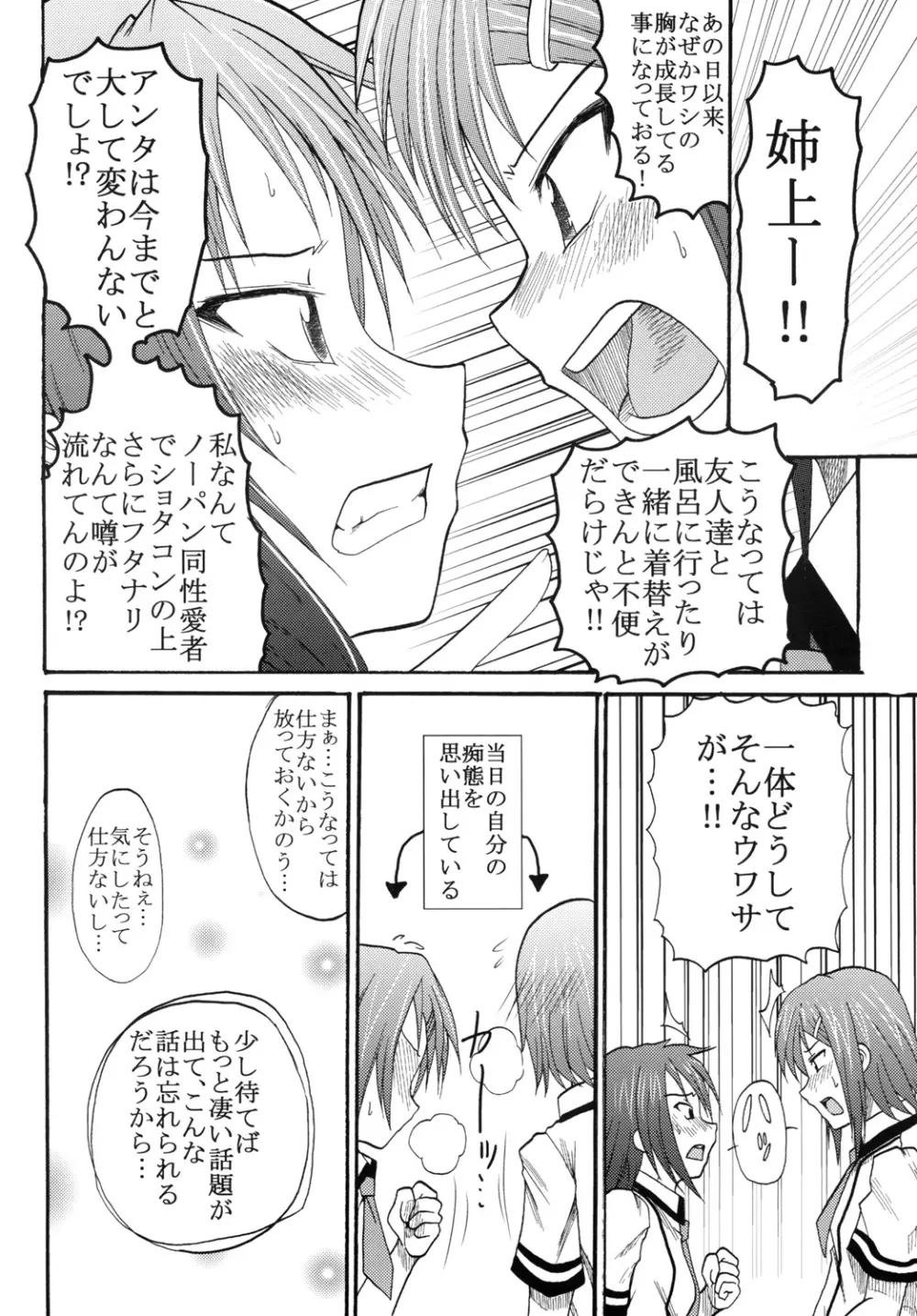 バカとマ○コと召喚獣 - page39