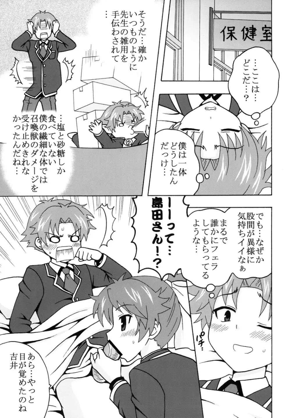 バカとマ○コと召喚獣 - page4