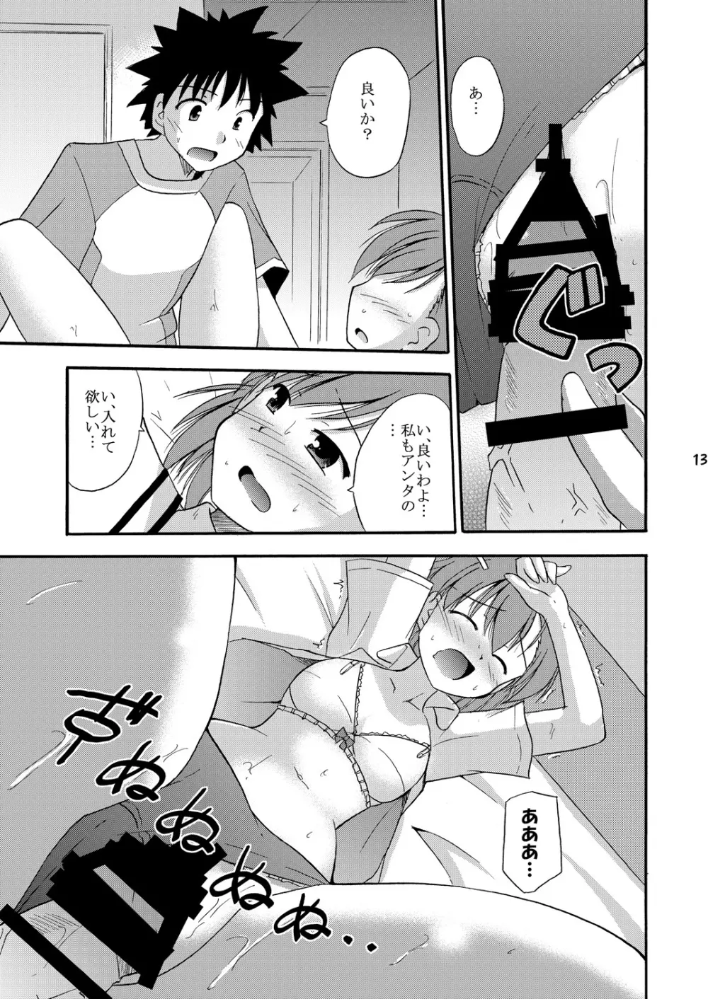 たとえばこんな超電磁砲 - page14