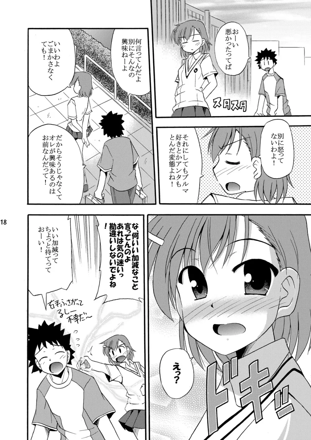 たとえばこんな超電磁砲 - page19