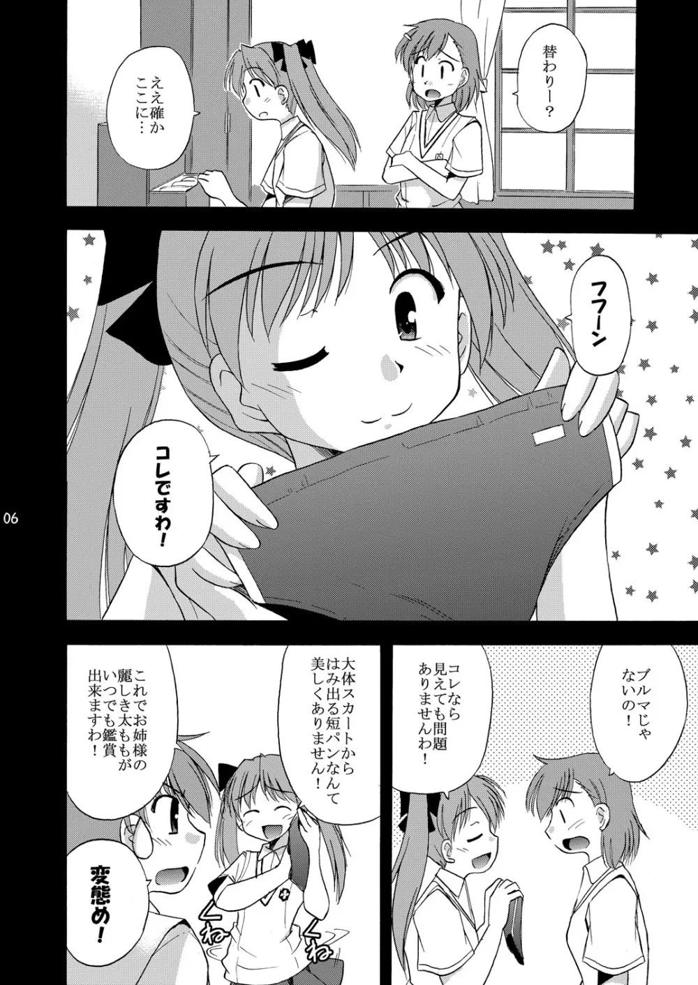 たとえばこんな超電磁砲 - page7