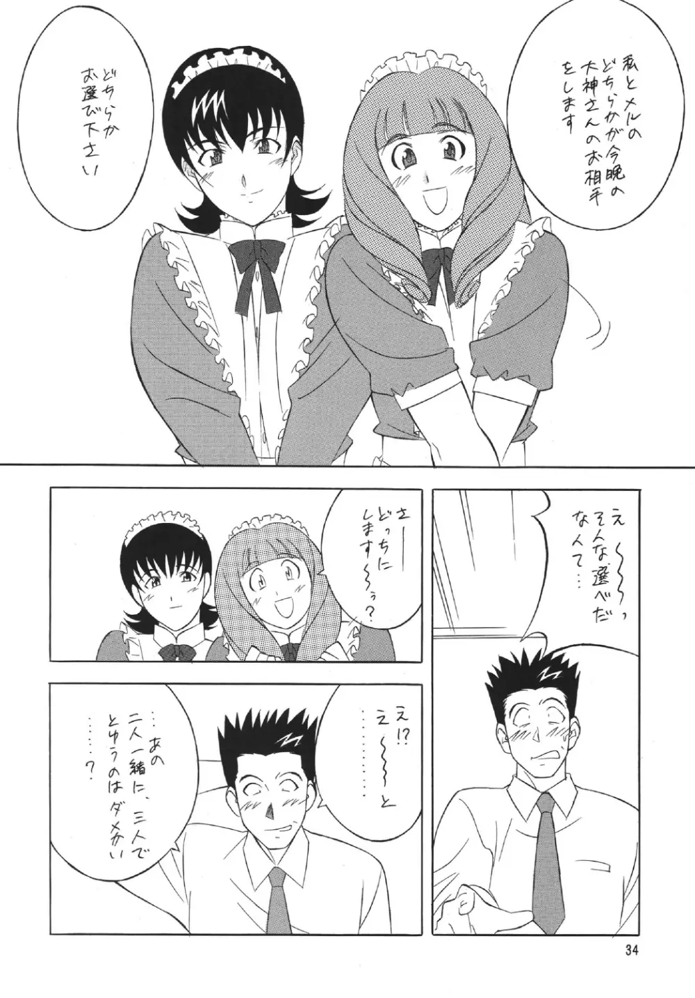 H・H総集編5 - page34