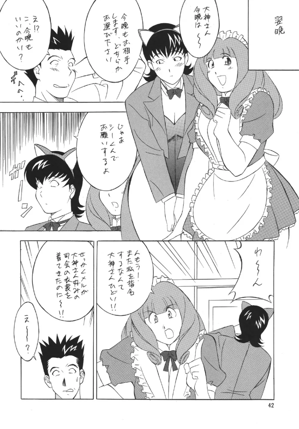 H・H総集編5 - page42