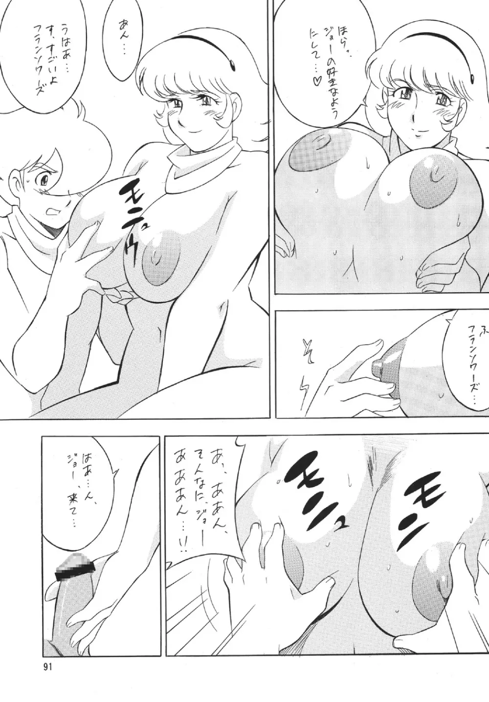 H・H総集編5 - page91