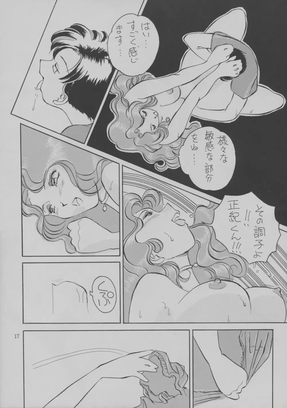 玉三郎十番de勝負 - page19