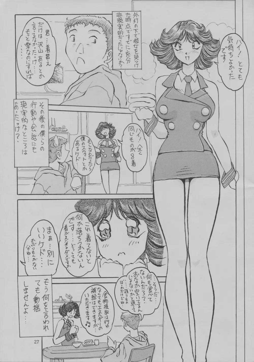 玉三郎十番de勝負 - page29