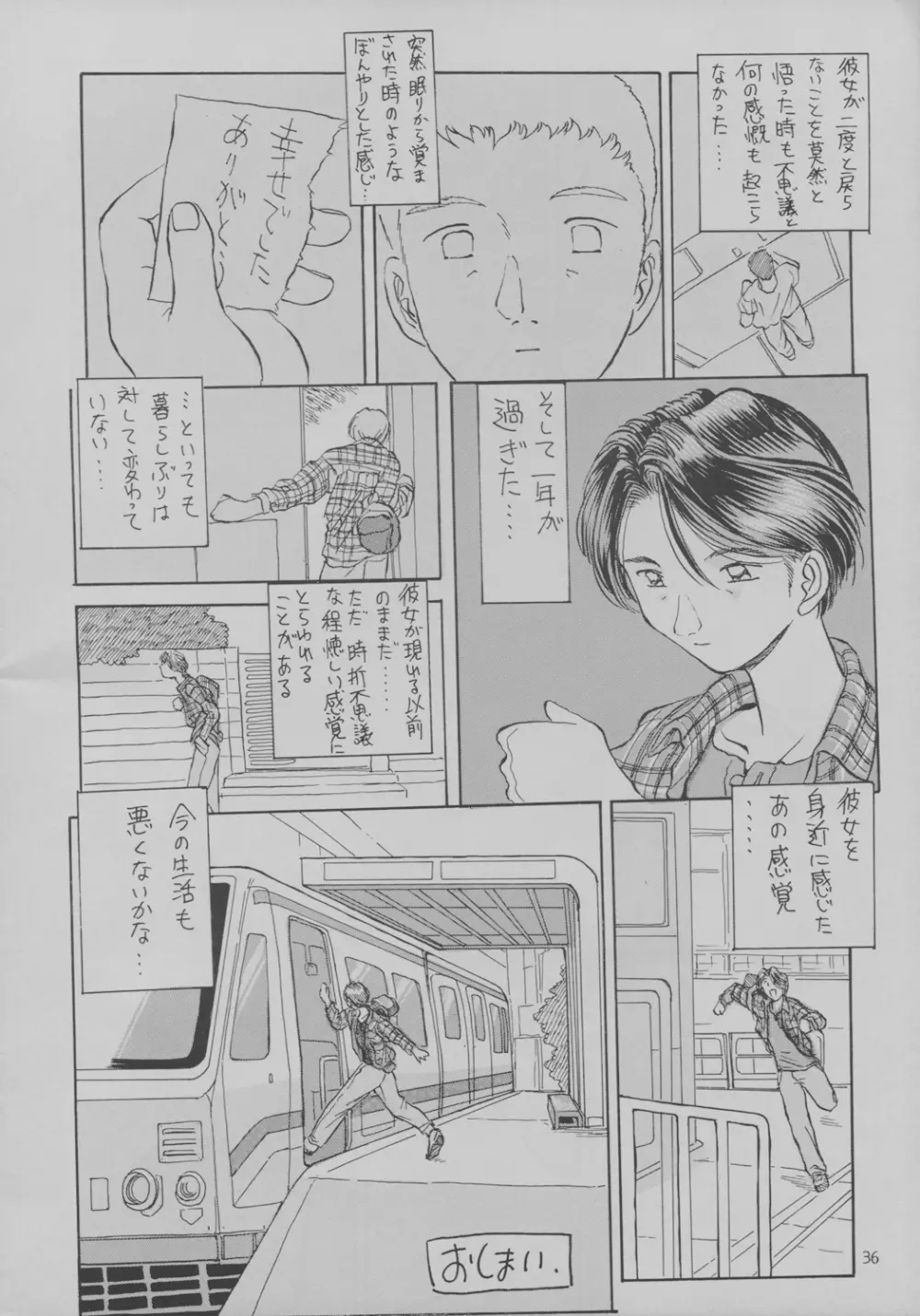 玉三郎十番de勝負 - page38