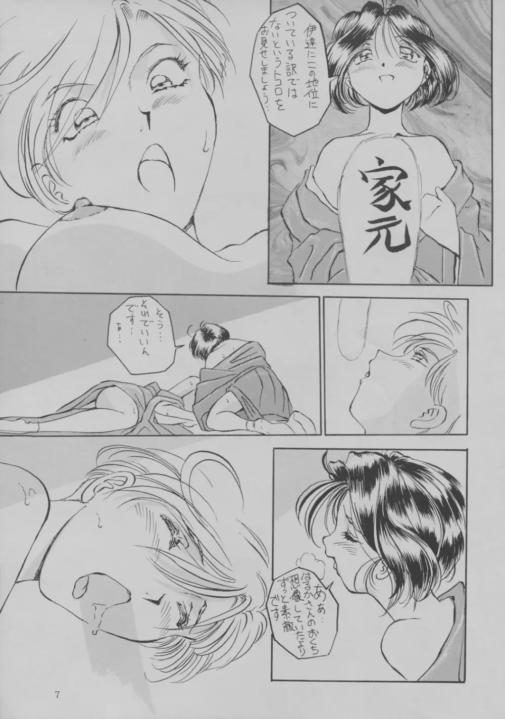 玉三郎十番de勝負 - page9